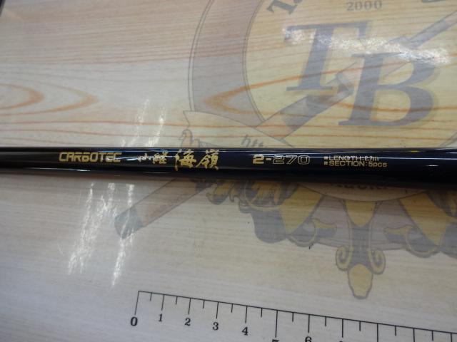 カーボテック海嶺 2-270