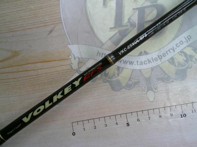 ヴォルキー VKC-69XUL/BFS