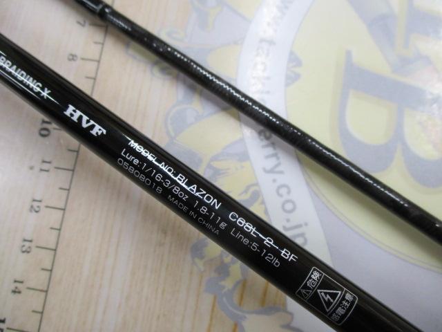 ブレイゾン C68L-2・BF