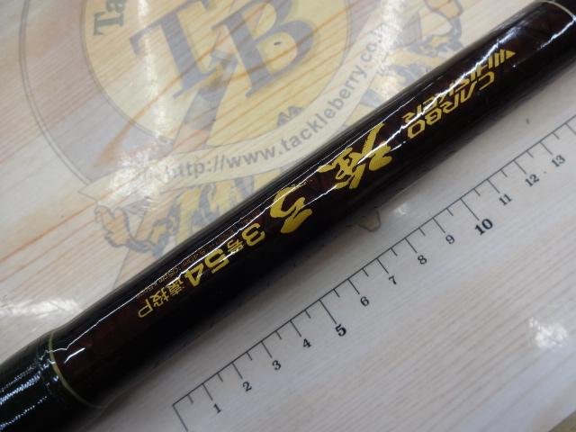 CW強弓 3号54遠投P