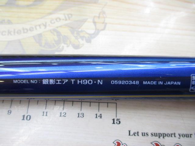 銀影エア T H90・N