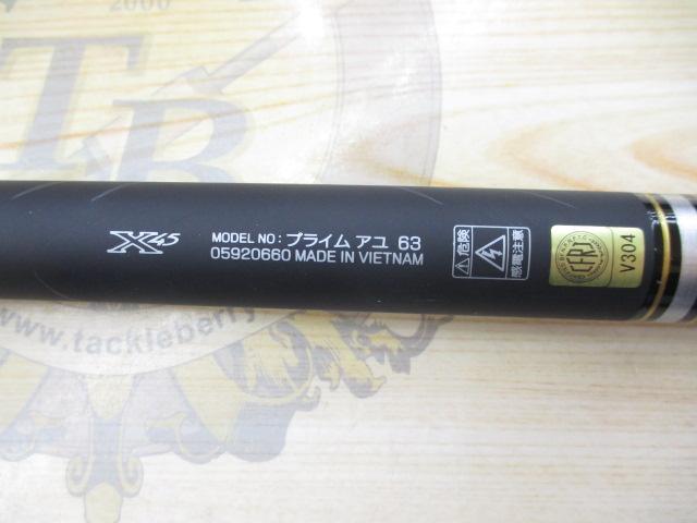 プライムアユ 63