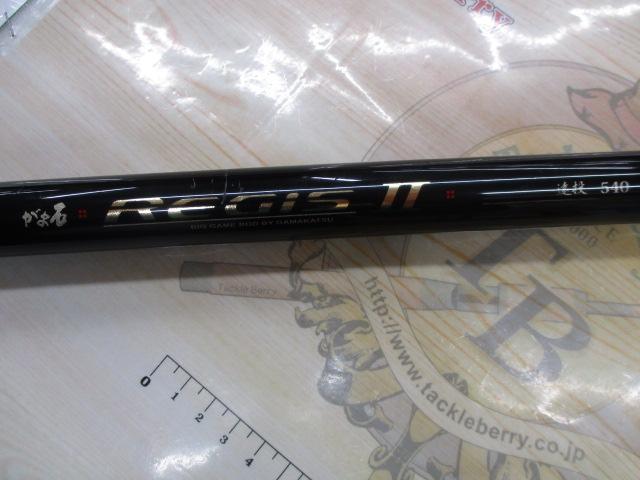 がま石レギスⅡ 遠投540