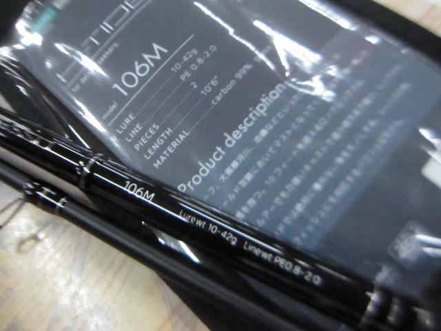 ハイタイドSSD 106M