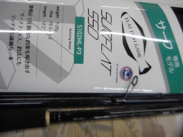 サーフラットSSD S102ML-P3