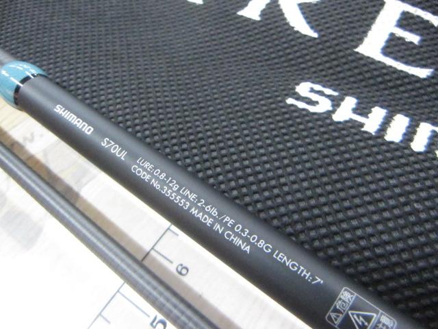 23ルアーマチックソルト S70UL