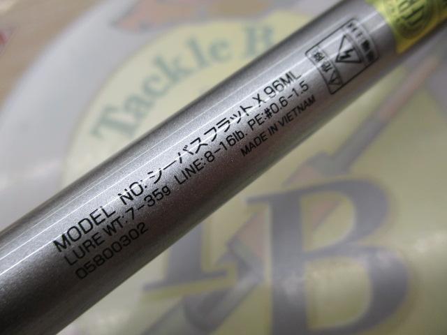 シーバスフラットX 96ML