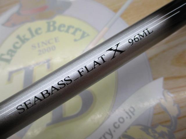 シーバスフラットX 96ML