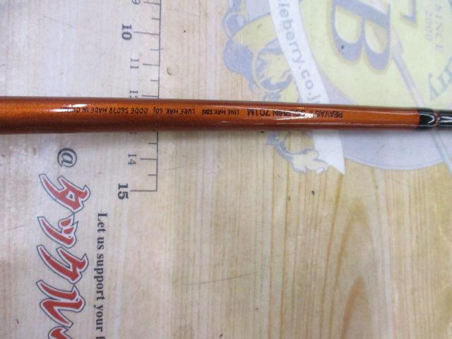 リーバスⅡドルフィン701M