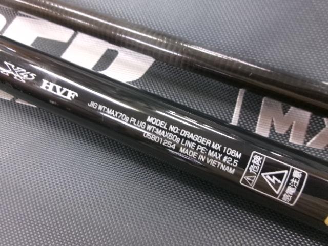 ドラッガーMX 106M