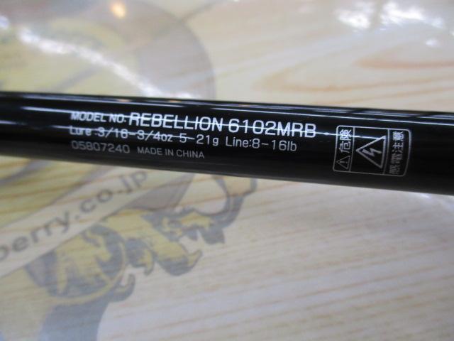 リベリオン 6102MRB｜＠ベリーネット 日本最大新品中古釣具WEBショップ