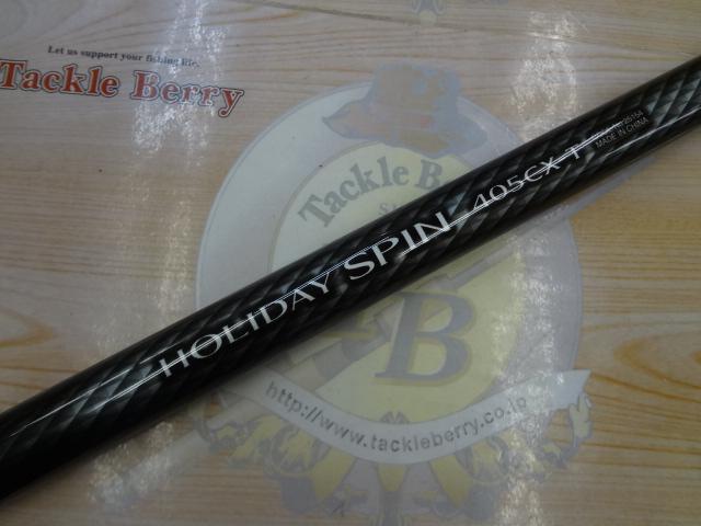 ホリデースピン 405CXT