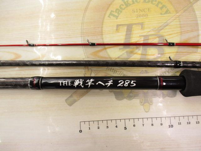 黒鯛師 THE戦竿ヘチ 285