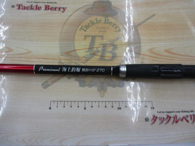 プロミネント海上釣堀脈釣りSP 270