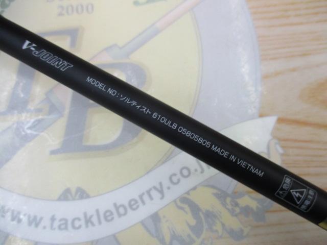 ソルティスト 610ULB