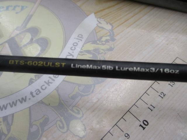 バスタード BTS-602ULST