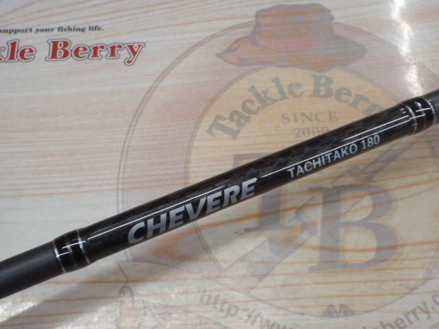 チェベレタチタコ180