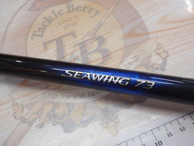 23シーウイング73 120-270T3