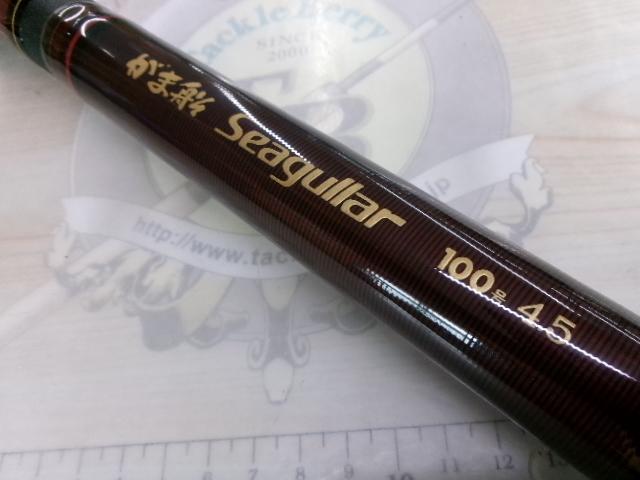 がま船シーグラー 100-450振出