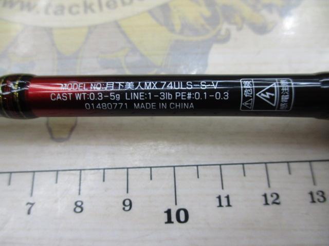 月下美人MX 74ULS-S・V