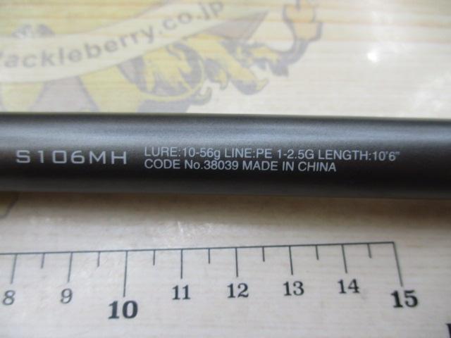 18ディアルーナ S106MH