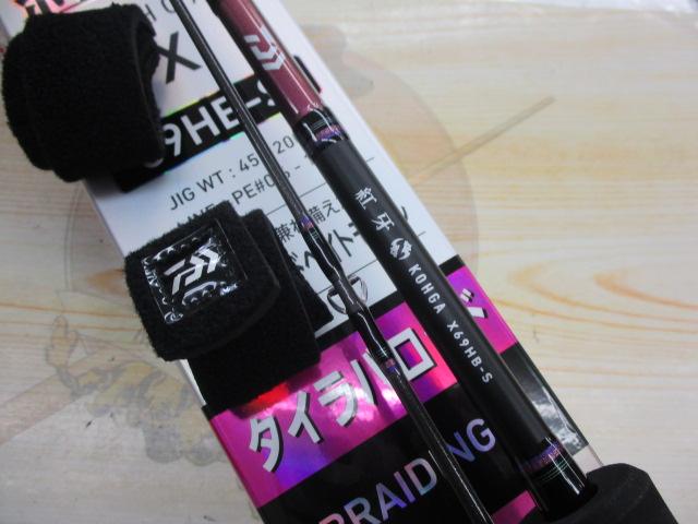 紅牙X 69HB-S｜＠ベリーネット 日本最大新品中古釣具WEBショップ