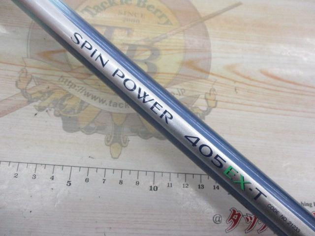 スピンパワー 405EX-T