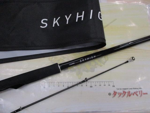 スカイハイ 106MH