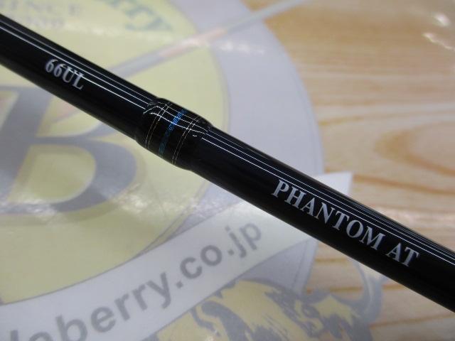 ファントムAT 66UL