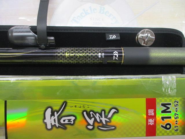 春渓 硬調61M・V