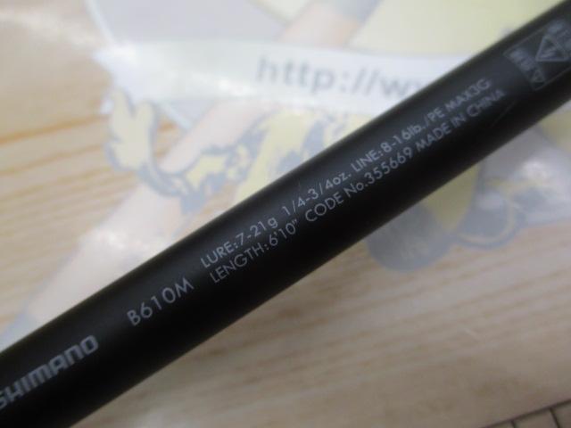 23ルアーマチックバス B610M