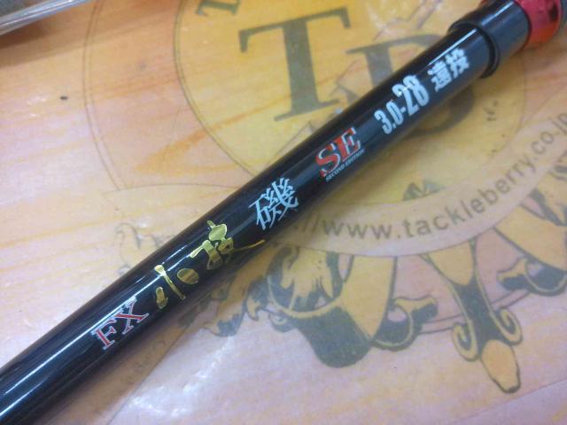 FX小技磯SE3-28遠投