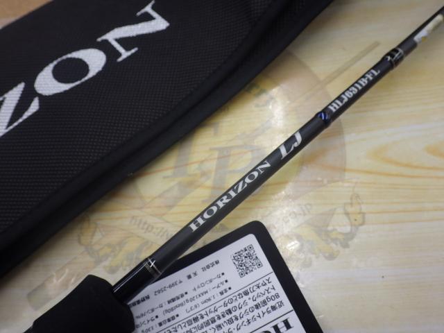 ホライゾンLJ HLJ631B-FL