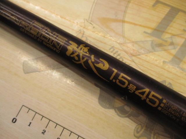 ファインカーボン磯辺 1.5-45