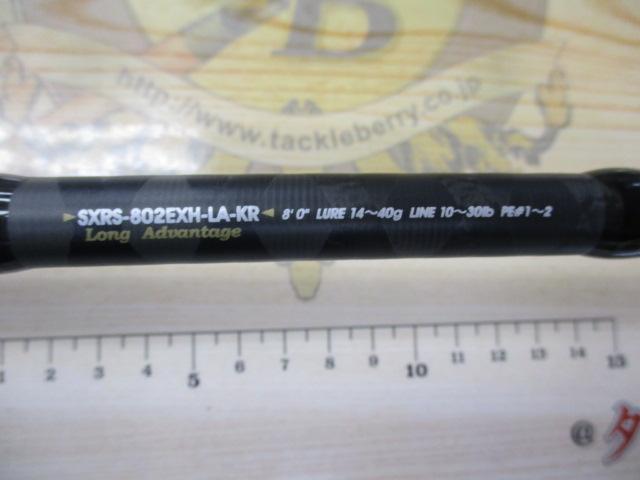 ソルティーステージKR-Xロックフィッシュ SXRS-802EXH-LA-KR