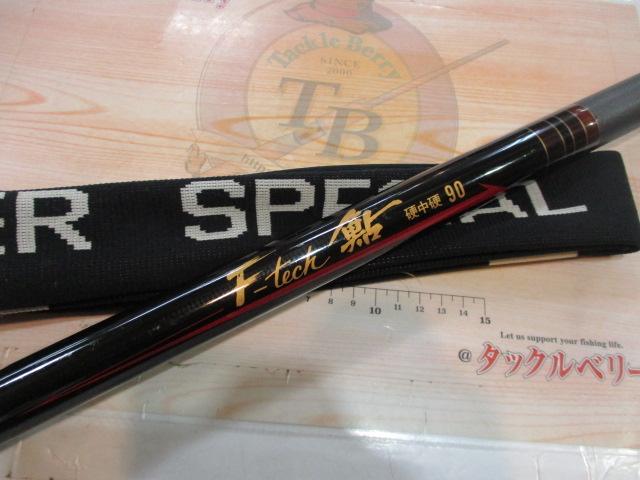 Fテック鮎 硬中硬90