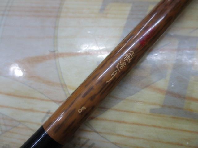 朱紋峰 飛ぬけ 8