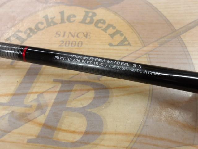 月下美人MX アジング BOAT 64L-S・N