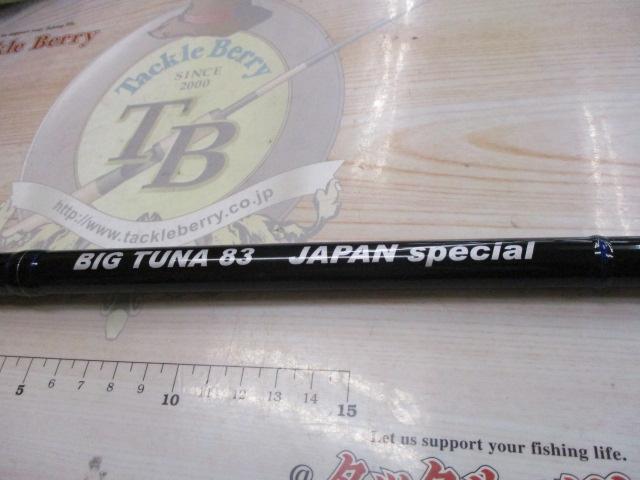 ビッグツナ83 ジャパンスペシャル