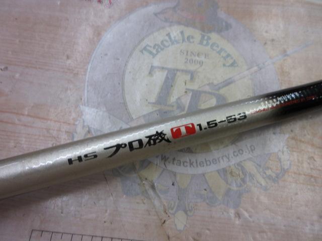HSプロ磯T 1.5-53