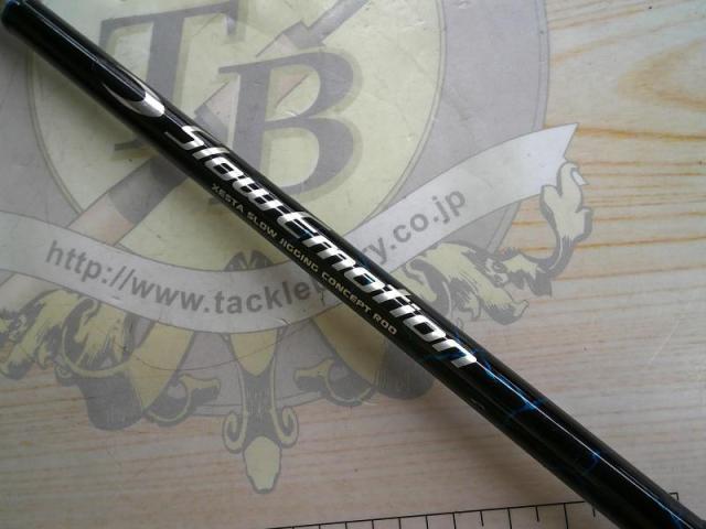 スローエモーション B685