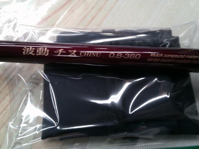 波動チヌ 0.8-360