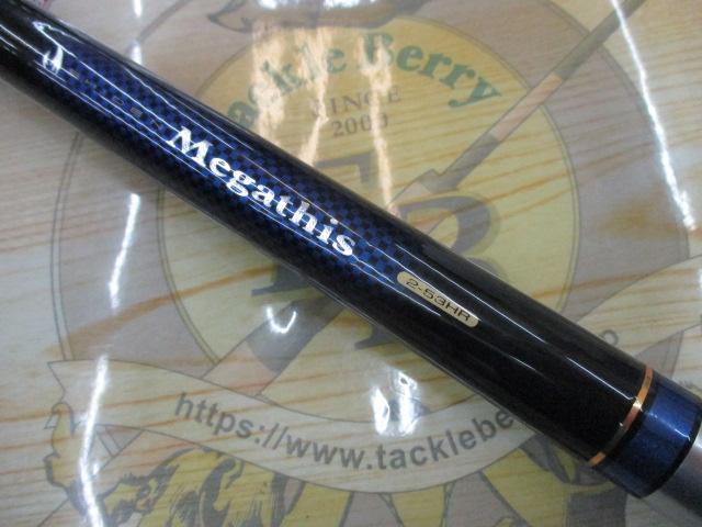 シデンメガディス 2-53HR