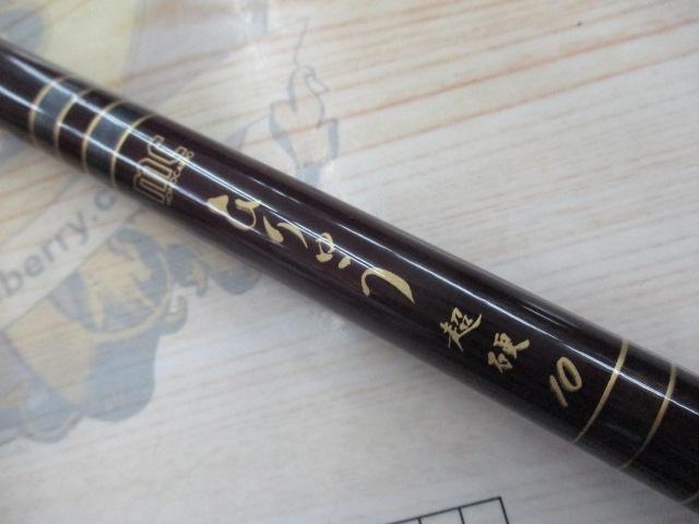 MCひりゅう超硬10