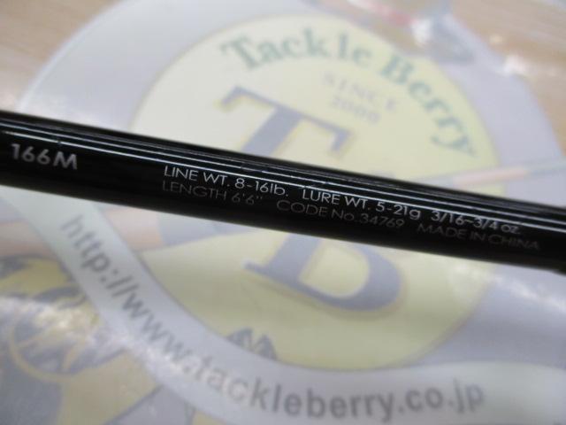 ポイズンアドレナ 166M