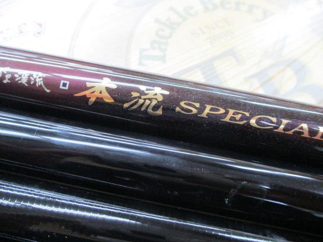 がま渓流本流スペシャル P68