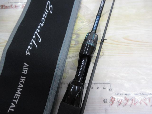 エメラルダスエア IM N65ULB-S