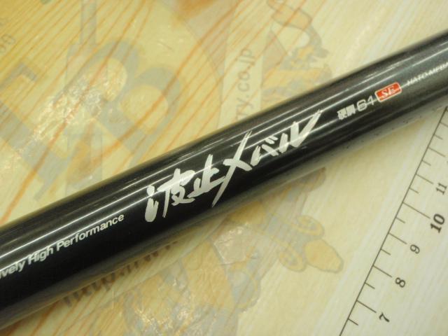 波止メバル 硬調61SE｜＠ベリーネット 日本最大新品中古釣具WEBショップ