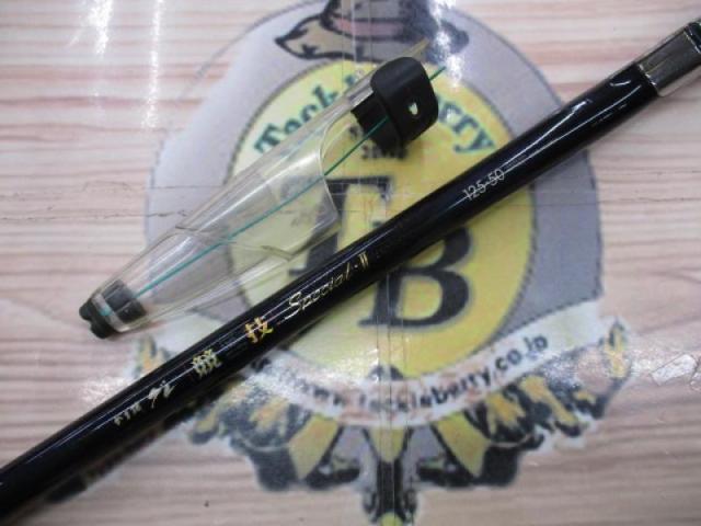 がま磯グレ競技スペシャルⅡ 125-50(チタンSic)