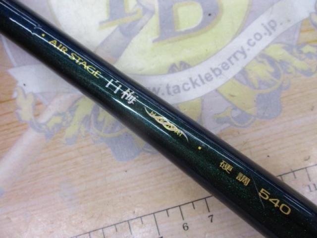 エアステージ白梅 硬調540